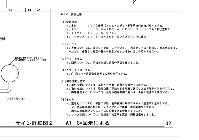 サイン計画 サイン詳細図