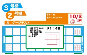 18100ゲージテスト