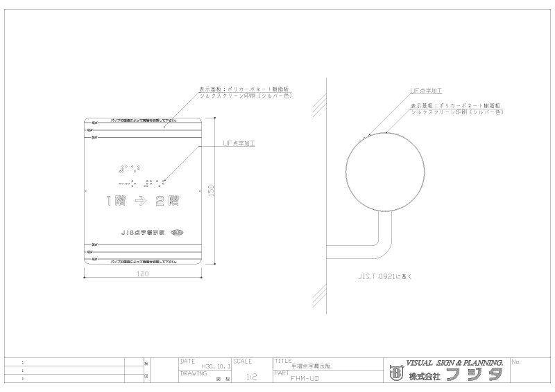 バリアフリーサイン FH 手摺点字サイン サイン図面