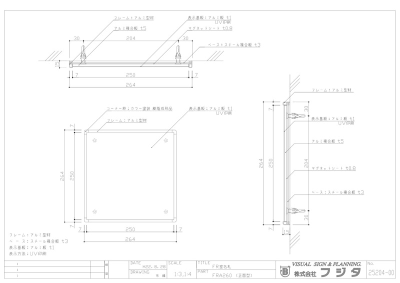 フリーサイズプレート FR 正面型 サイン図面