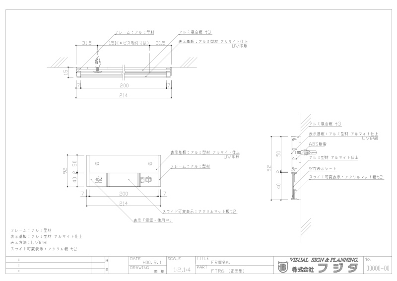 アルミプレート FR 正面型：在空表示付 サイン図面