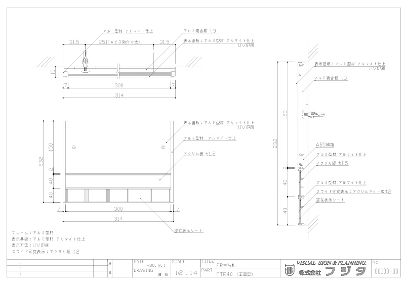 フリーサイズプレート FR 正面型：在空+氏名表示付 サイン図面