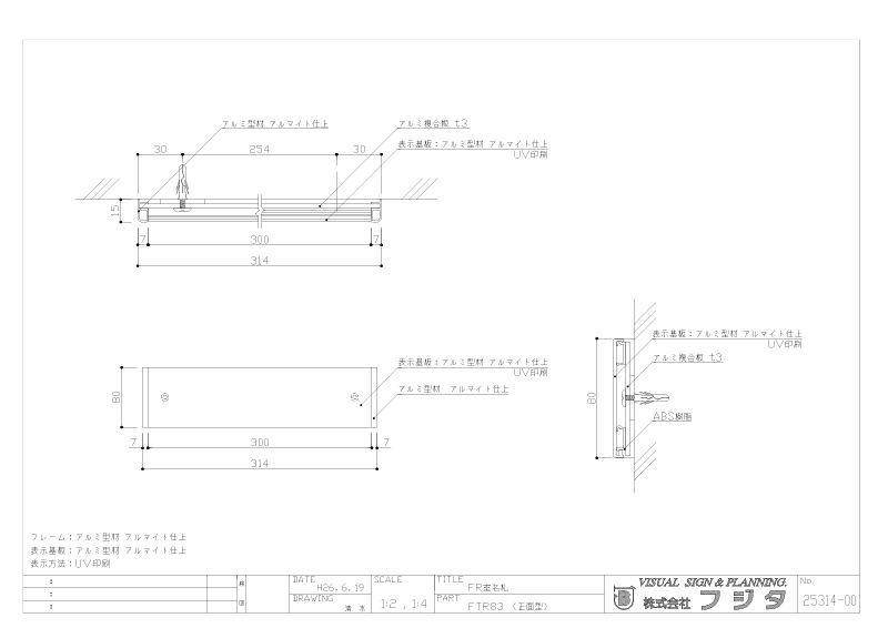 フリーサイズプレート FR　サイド枠正面型 サイン図面