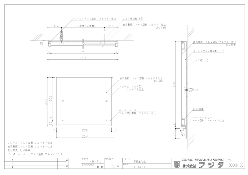 フリーサイズプレート FR 正面型：ペーパーハンガー付 サイン図面