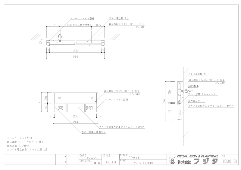 FTRS　正面型：在空表示付  室名札・サインのサイン図面/CAD図