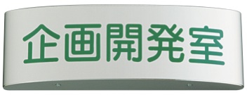 FV81（緑文字）2