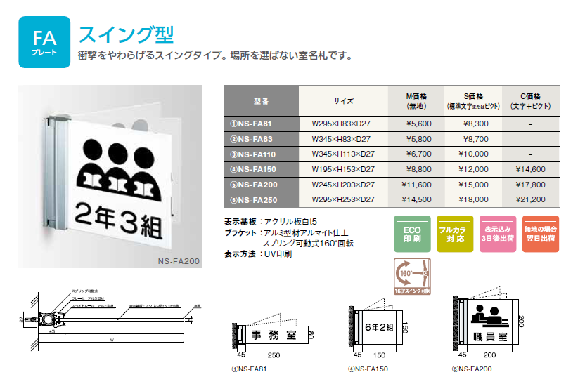 NS-FA