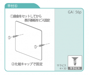 GA取付図