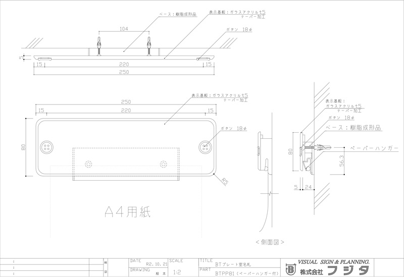 ボタンプレート サイン図面