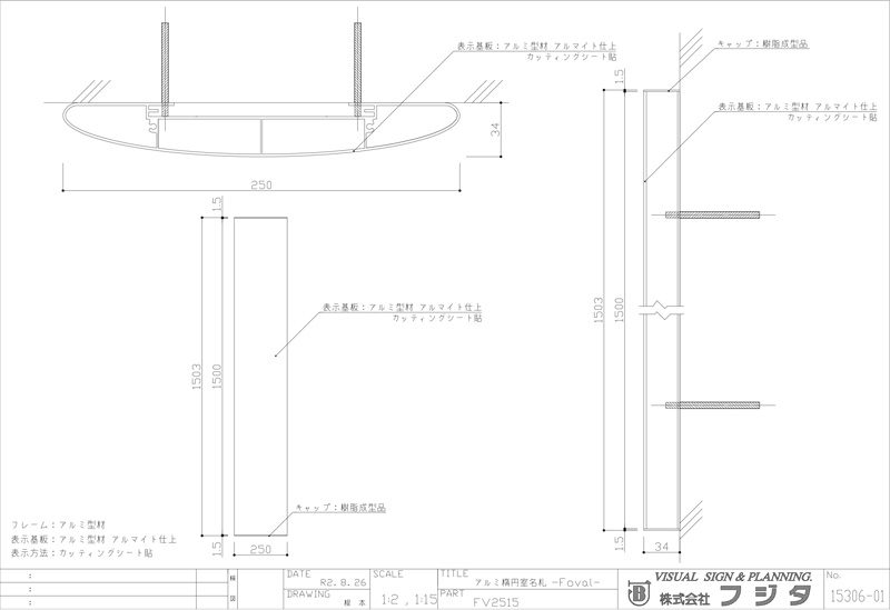 FV 正面型  室名札・サインのサイン図面/CAD図