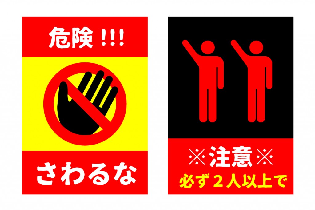 工場の警告 注意喚起 標語の違いと 設置のメリットについて 室名札 学校教室の名札のトップメーカー 株式会社フジタ