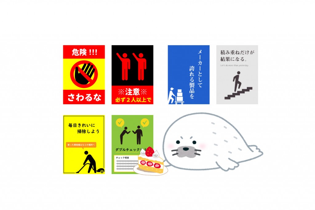 工場の警告 注意喚起 標語の違いと 設置のメリットについて 室名札 学校教室の名札のトップメーカー 株式会社フジタ