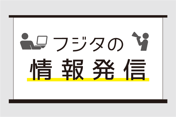 サインの知恵袋_情報発信