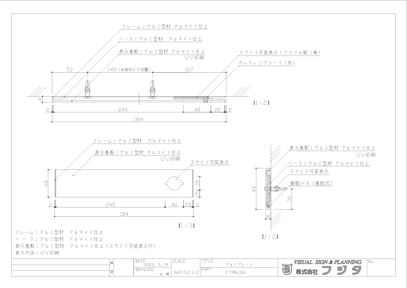 アルミプレート FTMA　正面型：在空表示付 サイン図面