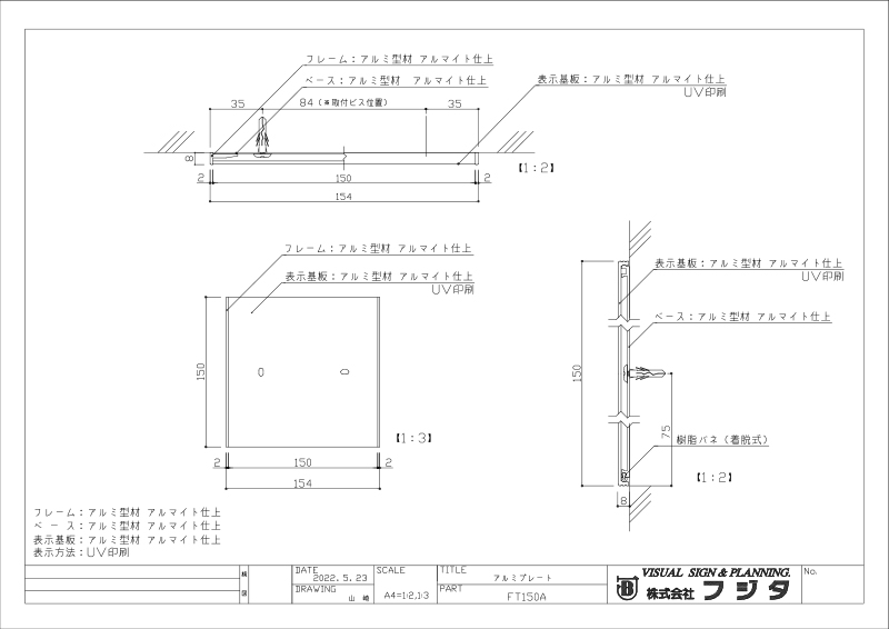 アルミプレート FTA　正面型 サイン図面