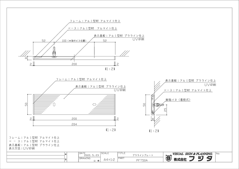 プララインプレート PFTA　正面型 サイン図面