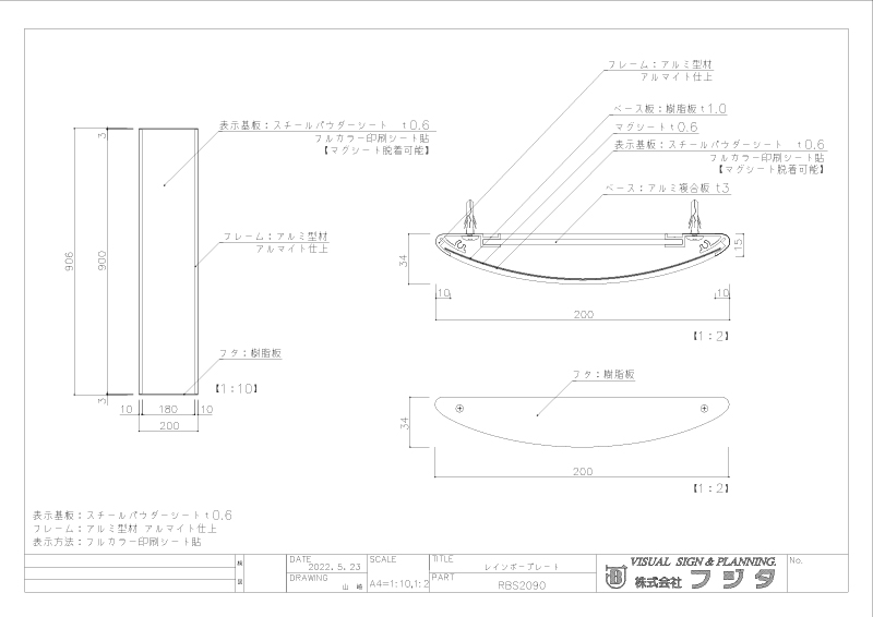 案内板 RBS レインボー型 サイン図面