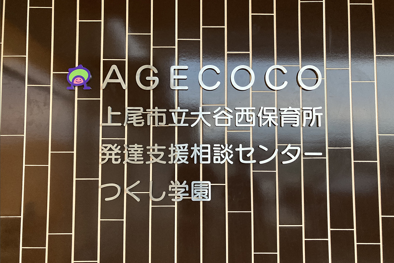 01_2AGECOCO