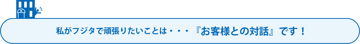 任せてほしいこと
