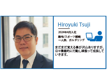 辻 浩之プロフィール