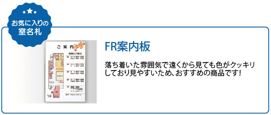 お気に入りの室名札