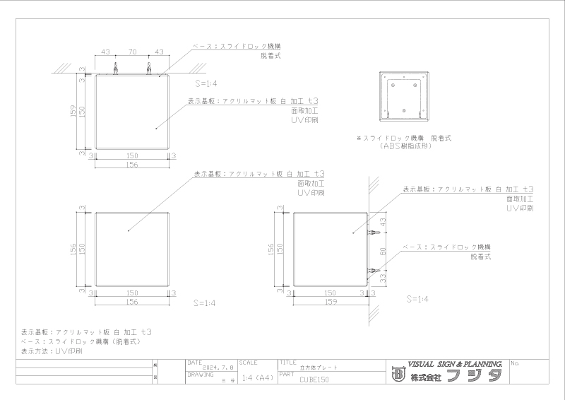 立方体プレート サイン図面