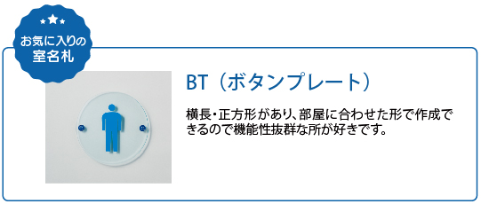 お気に入りの室名札