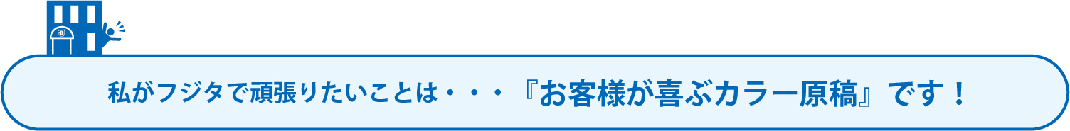 任せてほしいこと