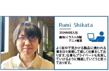 四方 瑠美プロフィール