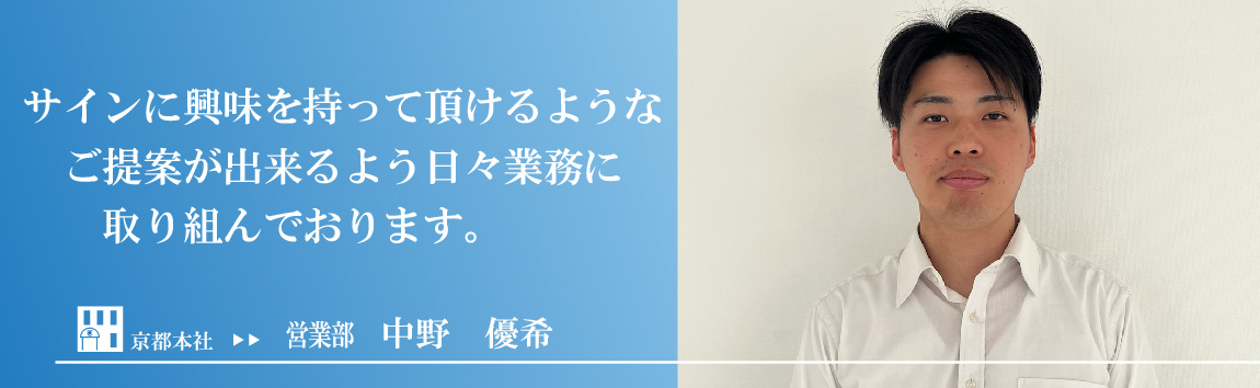 中野 優希インタビュー