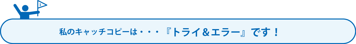 キャッチコピー