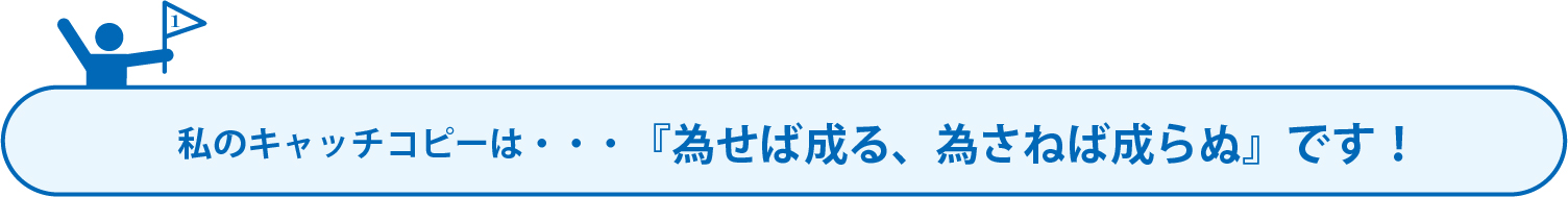 キャッチコピー