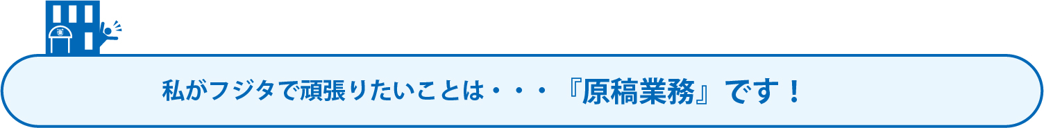 任せてほしいこと