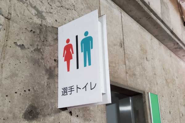 室名札・サインの納入実績　府中市民球場様への納入