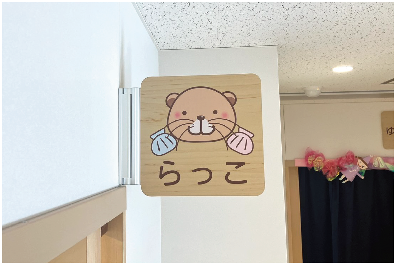 室名札・サインの納入実績　かこいろこども園様への納入
