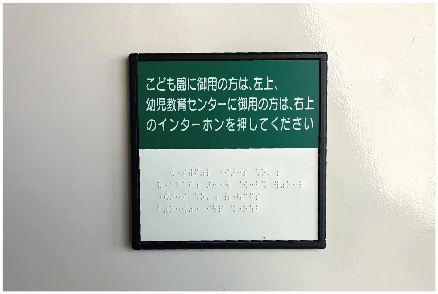 室名札・サインの納入実績　かこいろこども園様への納入