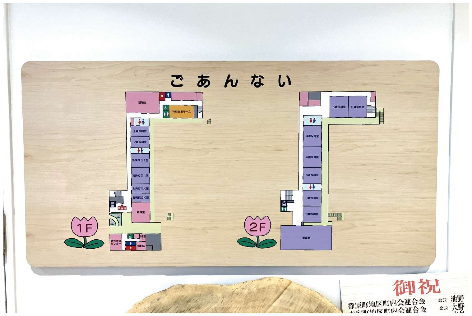 室名札・サインの納入実績　かこいろこども園様への納入