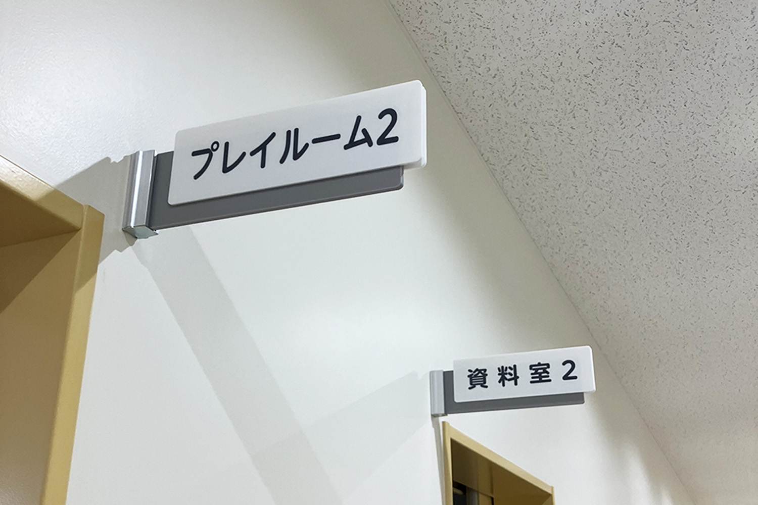 室名札・サインの納入実績　朝霞児童相談所様への納入
