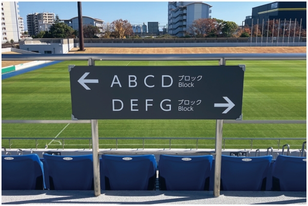 室名札・サインの納入実績　CSアセット港サッカー場様への納入